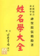 姓名學書|姓名學大全 (平)